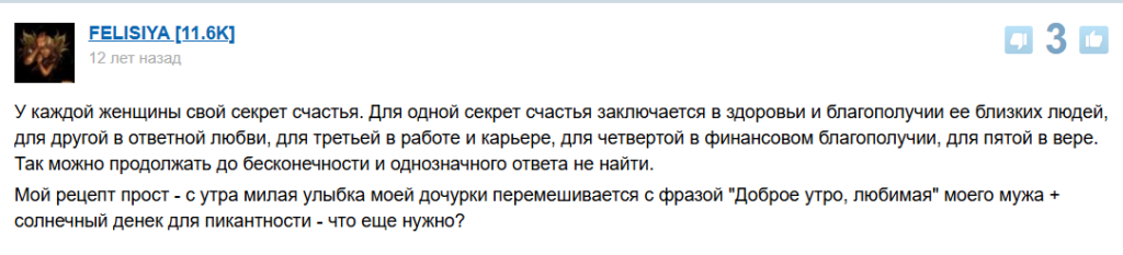 Что делает женщину счастливой