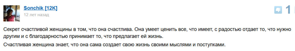 Что делает женщину счастливой