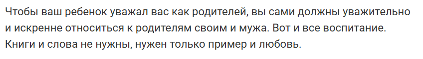 Как научить ребенка уважать родителей