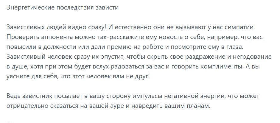 Зависть: что это такое и чем она опасна