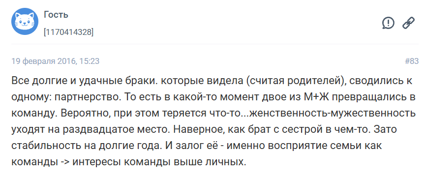 В чем секрет долгого брака