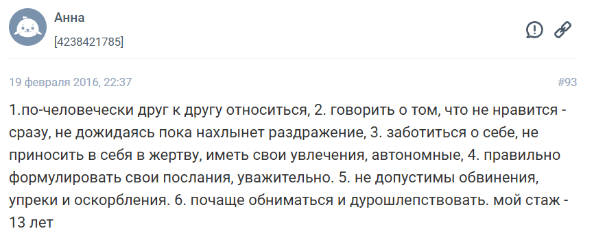 В чем секрет долгого брака