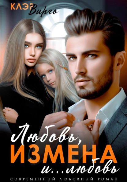 Книги где присутствует измена