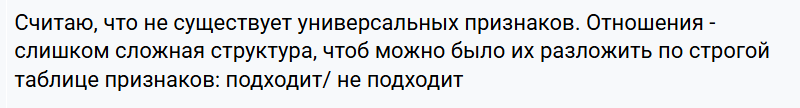 Как понять что мужчина вам подходит