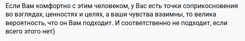Как понять что мужчина вам подходит