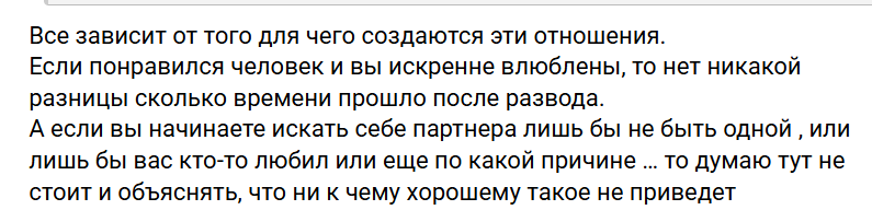 Как после развода построить новые отношения