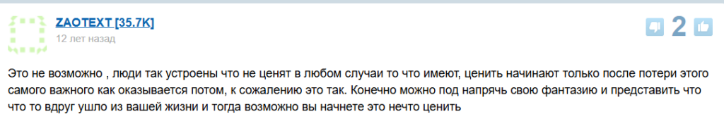 Как научиться ценить то что имеешь