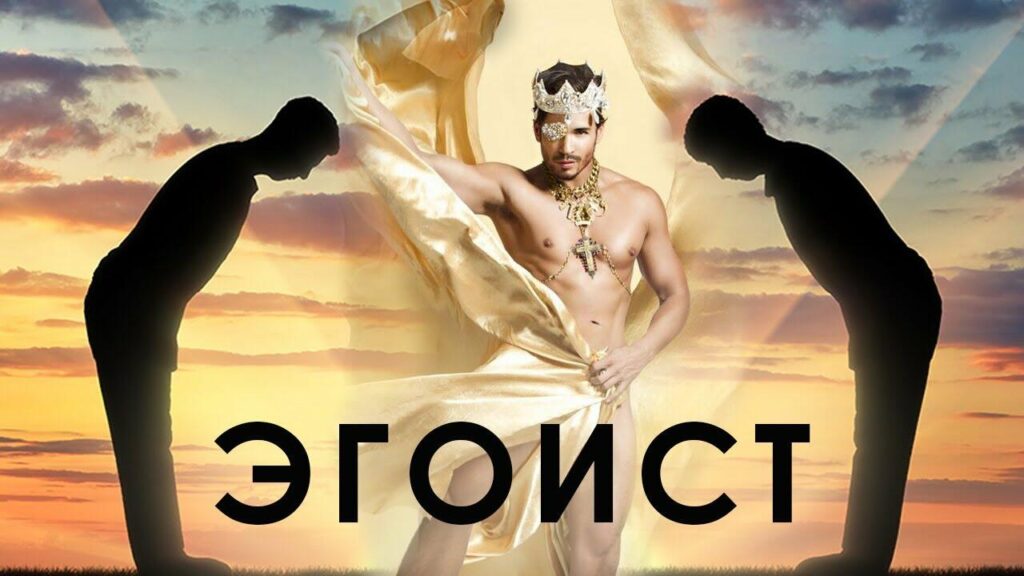 Эгоизм это хорошо или плохо