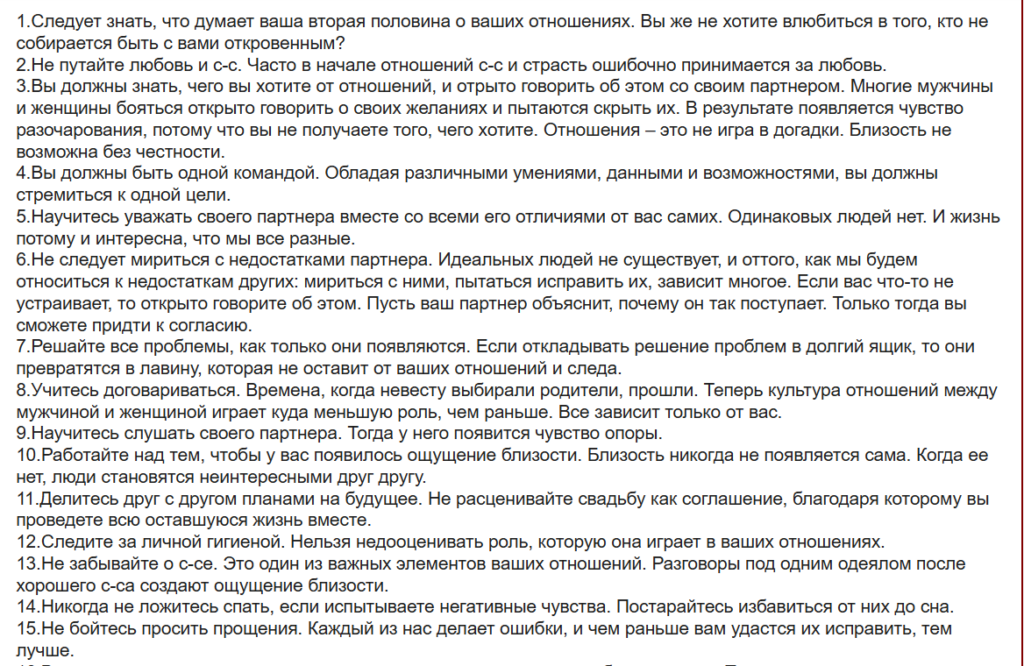 Способы укрепить отношения