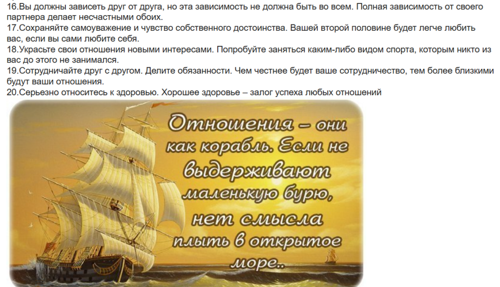 Способы укрепить отношения