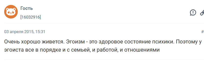 Эгоизм это хорошо или плохо
