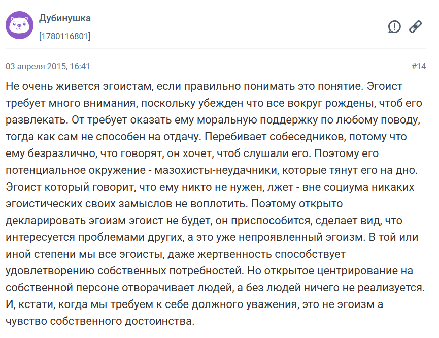 Эгоизм это хорошо или плохо
