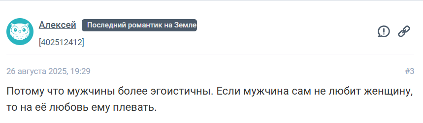 Почему мужчины не ценят любящих их женщин