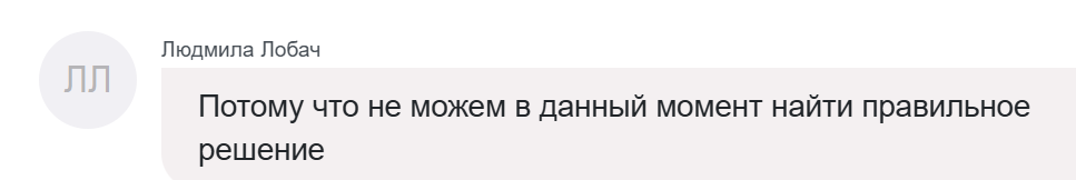 Почему мы злимся