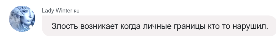 Почему мы злимся