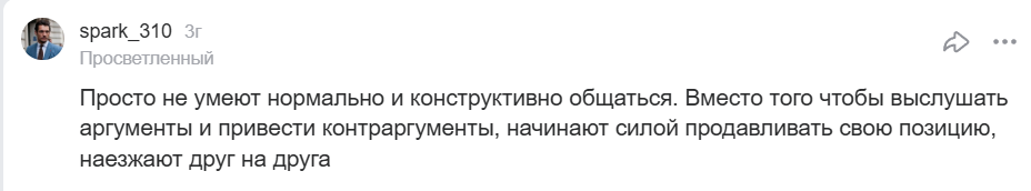 Почему люди скандалят