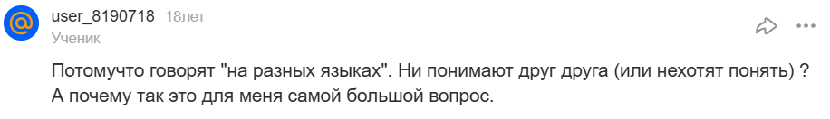 Почему мы ссоримся