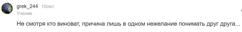 Почему мы ссоримся