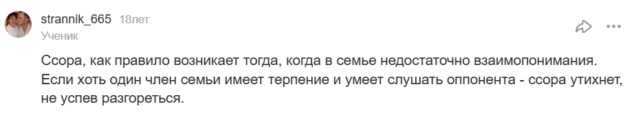 Почему мы ссоримся