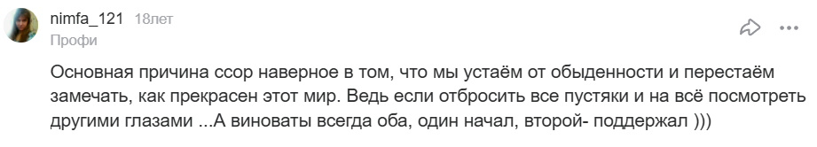 Почему мы ссоримся