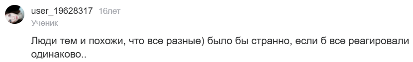 Почему люди по-разному реагируют на одно и то же событие