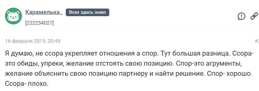 Как ссориться чтобы отношения стали крепче