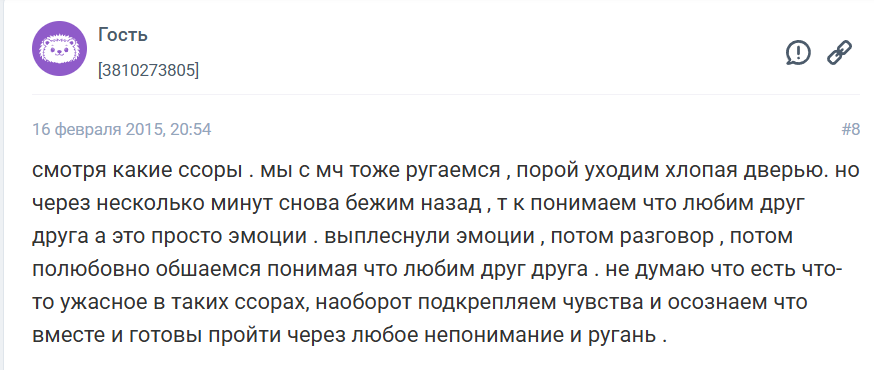 Как ссориться чтобы отношения стали крепче