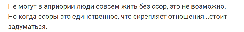 Как ссориться чтобы отношения стали крепче