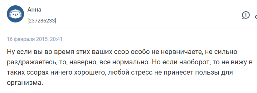 Как ссориться чтобы отношения стали крепче