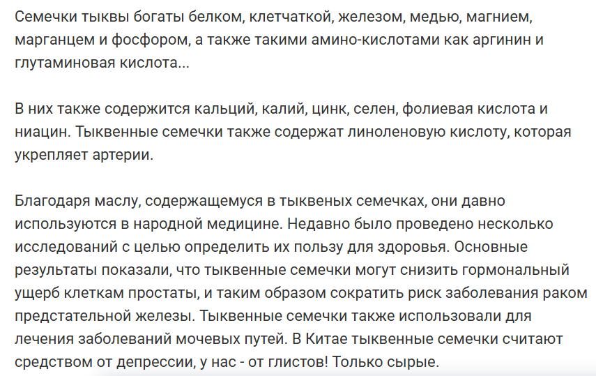 Чем полезны тыквенные семечки