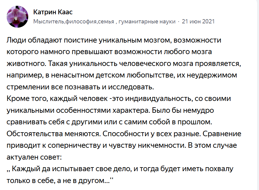Почему каждый человек уникален