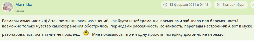 Как беременность меняет женщину