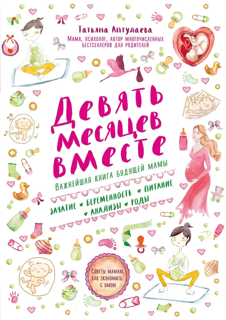 Популярные книги для беременных женщин