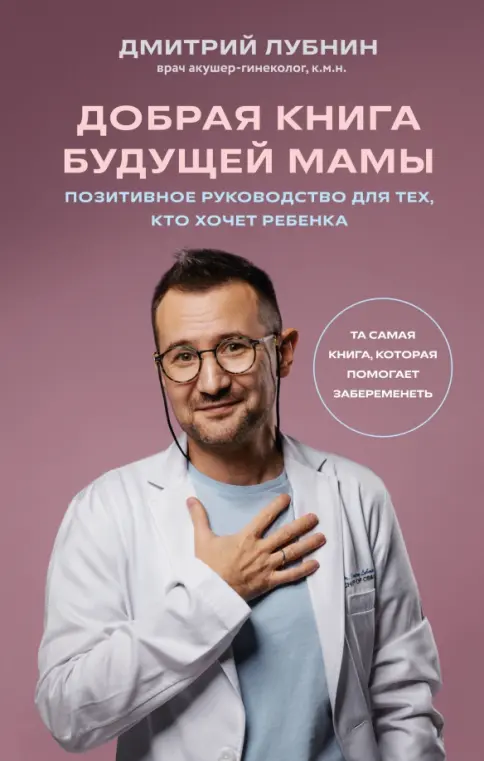 Популярные книги для беременных женщин