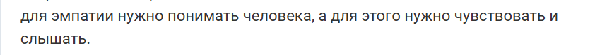 Как развить эмпатию