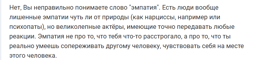 Как развить эмпатию