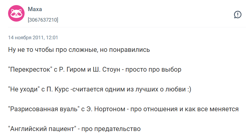 Увлекательные фильмы про отношения мужчины и женщины