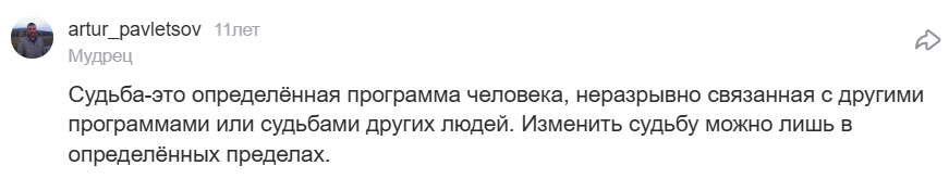 Можно ли изменить судьбу