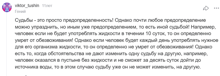 Можно ли изменить судьбу