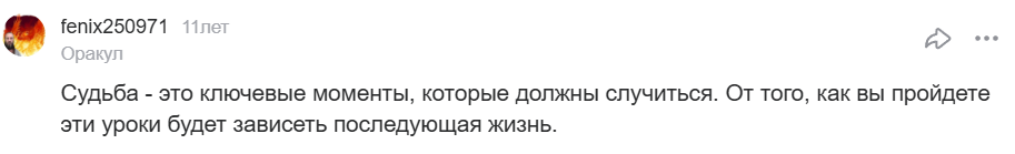 Можно ли изменить судьбу