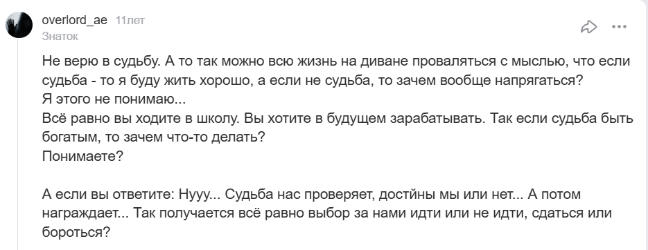 Можно ли изменить судьбу