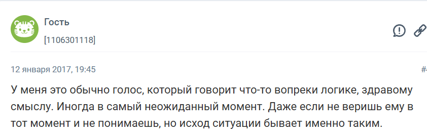 Как научиться слушать свою интуицию