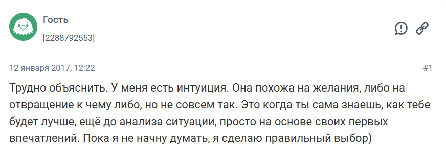 Как научиться слушать свою интуицию