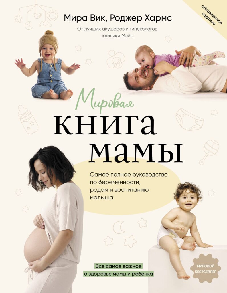 Популярные книги для беременных женщин