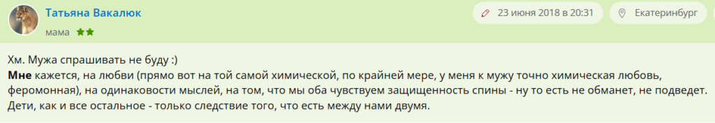 На чем держатся отношения: на любви или выгоде