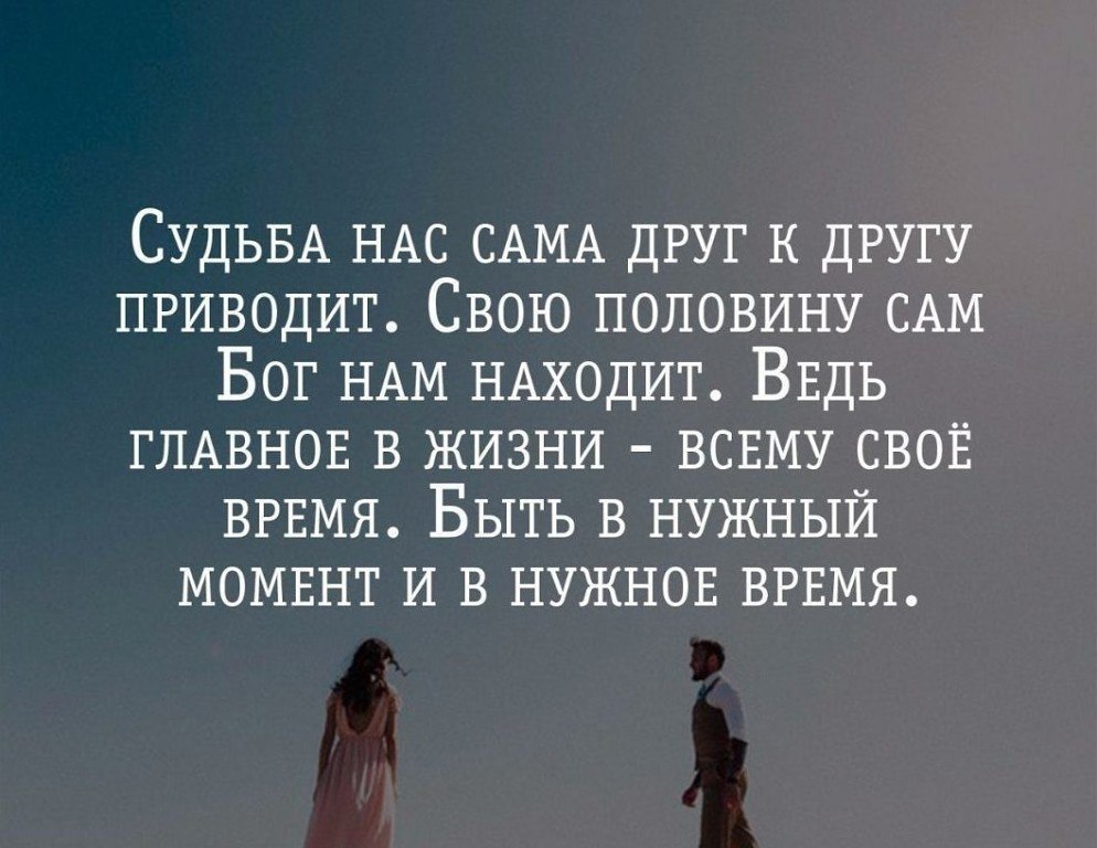 Как понять что человек предначертан вам судьбой