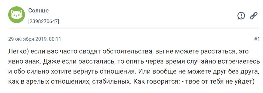 Как понять что человек предначертан вам судьбой