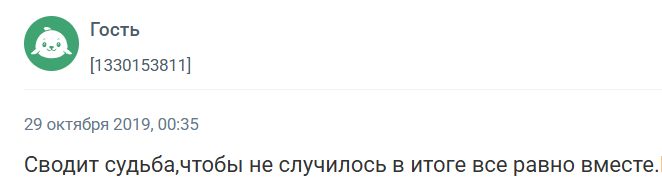 Как понять что человек предначертан вам судьбой