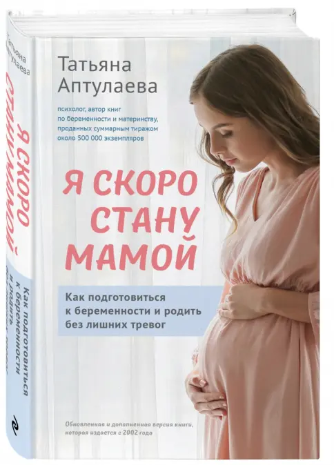 Популярные книги для беременных женщин