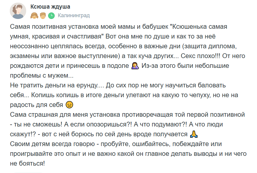 Какие детские установки могут сделать вас неудачницей